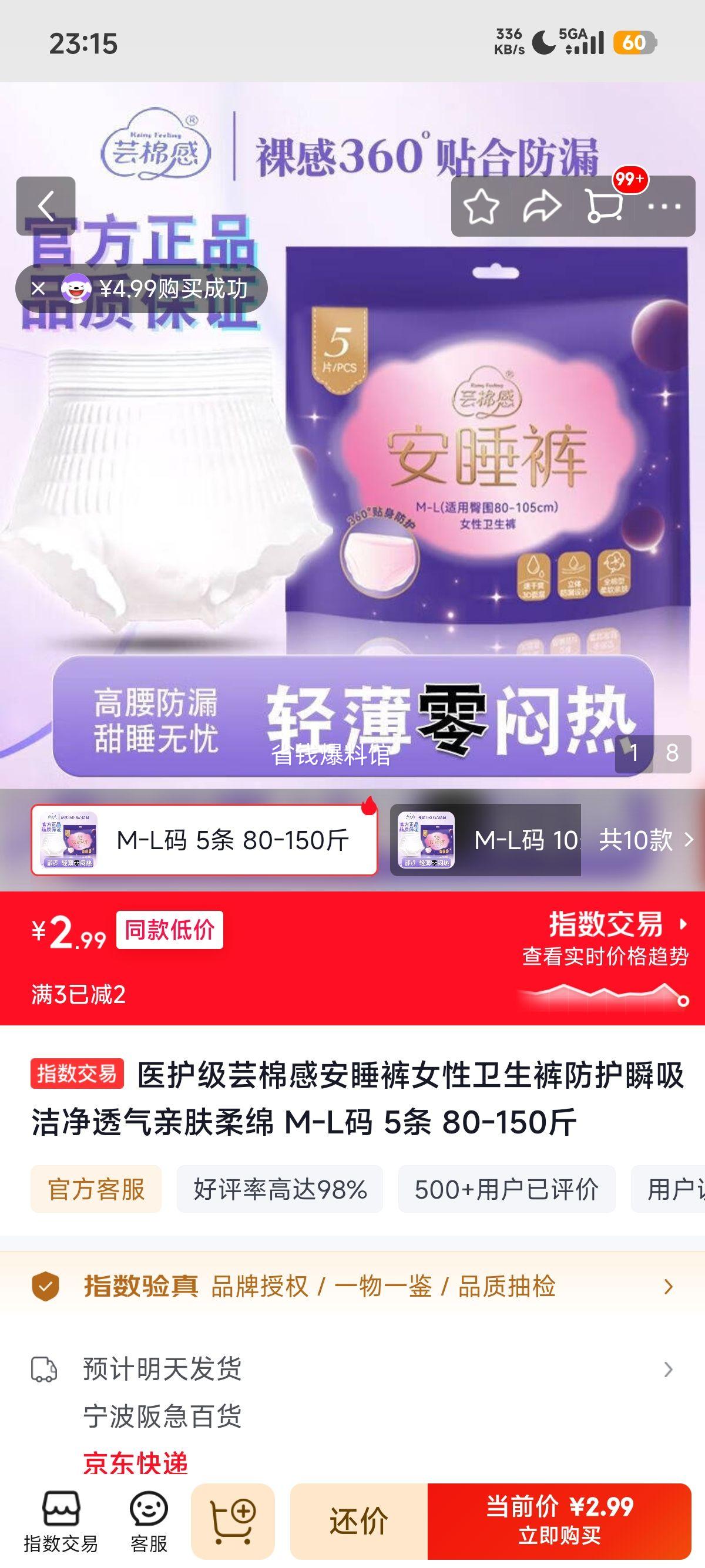 医护级芸棉感安睡裤女性卫生防护裤M-L码5条80-150斤 2.99元 - 86线报