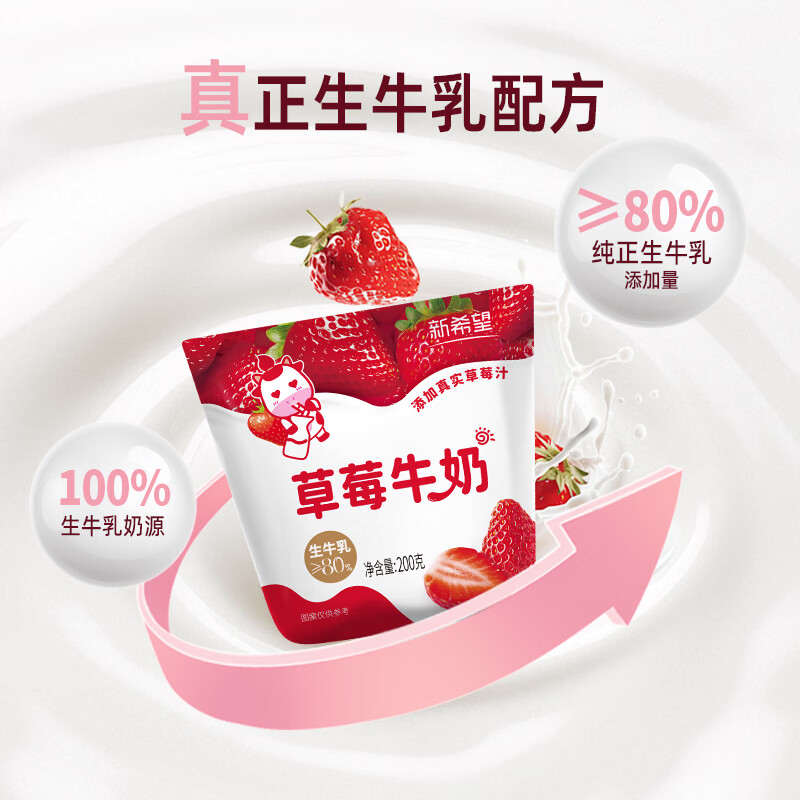 新希望口味牛角包草莓牛奶200ml*16袋 25.13元 - 86线报