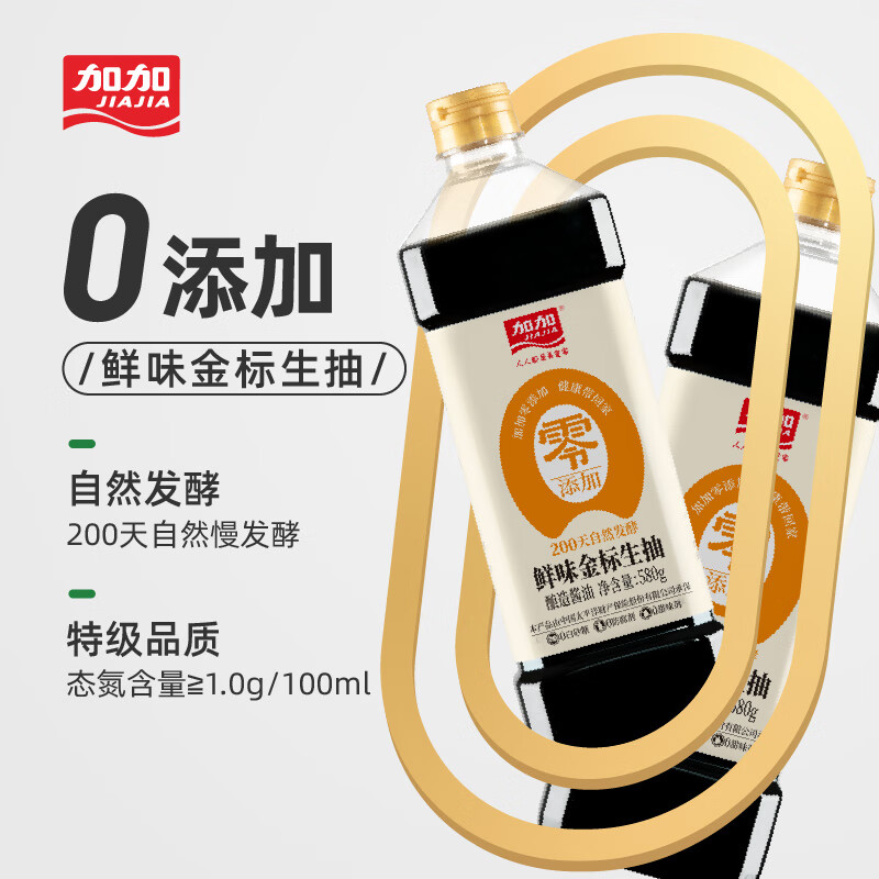 加加酱油0添加特级鲜味金标生抽580g 4.9元 - 86线报