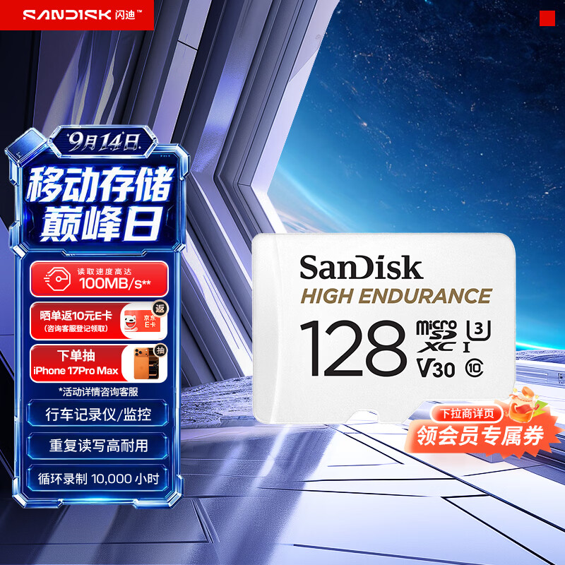 闪迪HIGH ENDURANCE系列Micro-SD存储卡128GB UHS-I V30U3 - 86线报 闪迪HIGH ENDURANCE系列Micro-SD存储卡128GB UHS-I V30U3 - 86线报