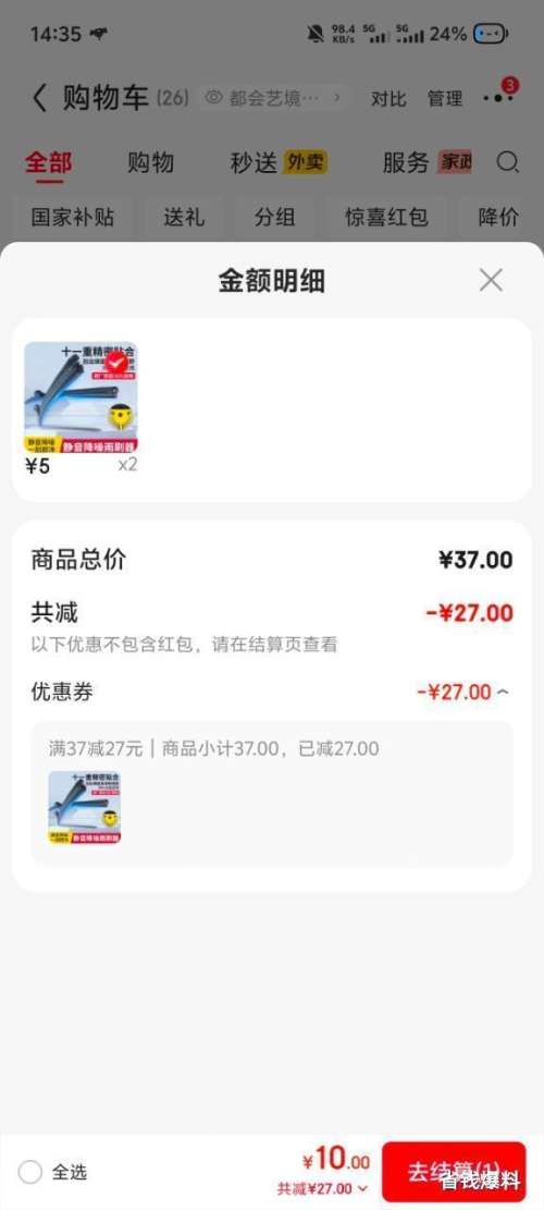 赛睿11胶条无骨雨刷器一对通用款 拍2件 10元 - 86线报