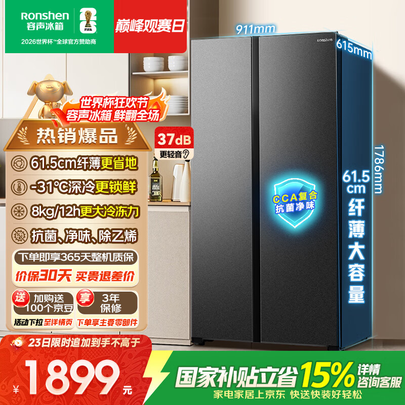 容声BCD-547WD12HP风冷对开门冰箱547L 1419.31元 - 86线报
