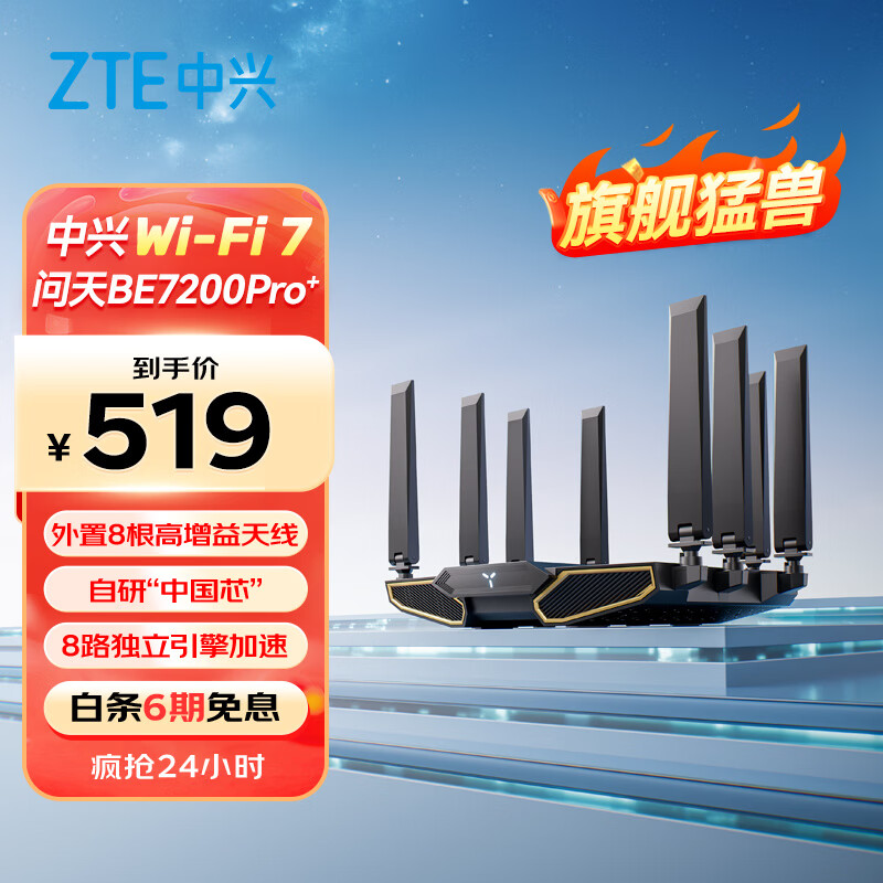 中兴问天BE7200Pro+双频7200M家用千兆Mesh无线路由器WiFi7黑色 431.1元 - 86线报 中兴问天BE7200Pro+双频7200M家用千兆Mesh无线路由器WiFi7黑色 431.1元 - 86线报