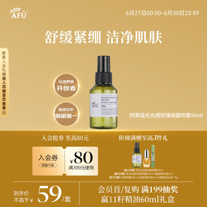 阿芙大马士革玫瑰纯露90ml 29元 - 86线报