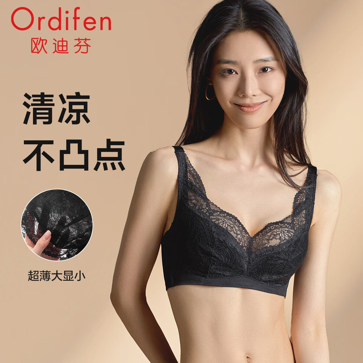 欧迪芬内衣女蕾丝超薄款文胸需买2件 29.5元 - 86线报