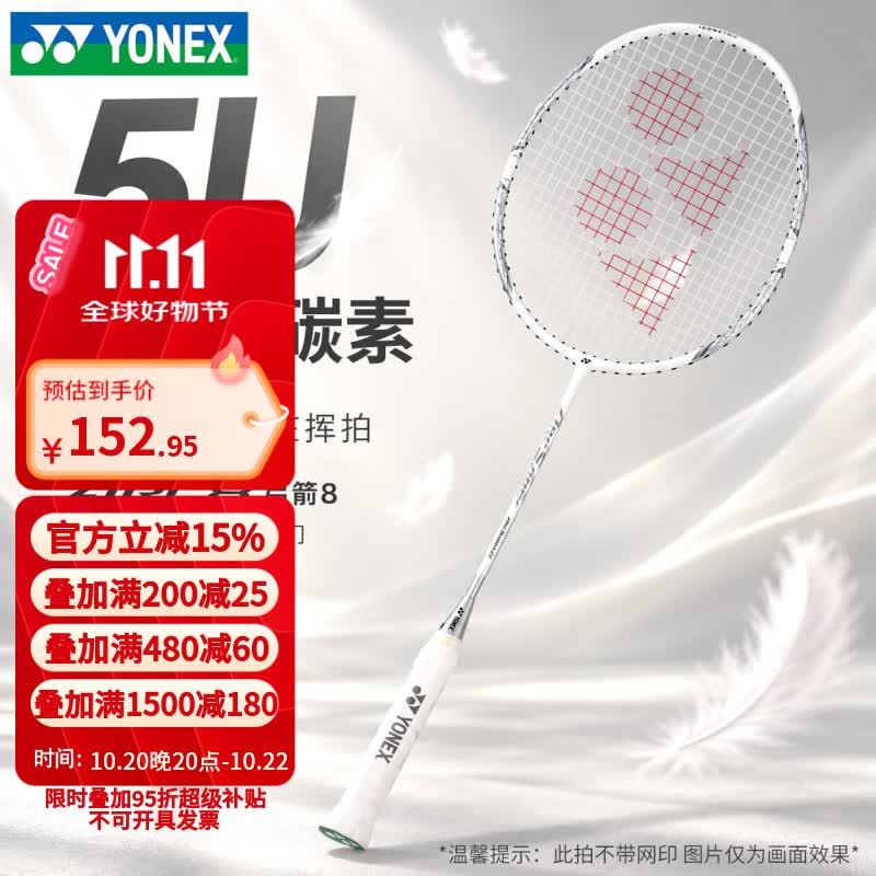 尤尼克斯ARC8弓箭系列全碳素羽毛球拍超轻耐打控球型平衡白月光5U G5 - 线报酷
