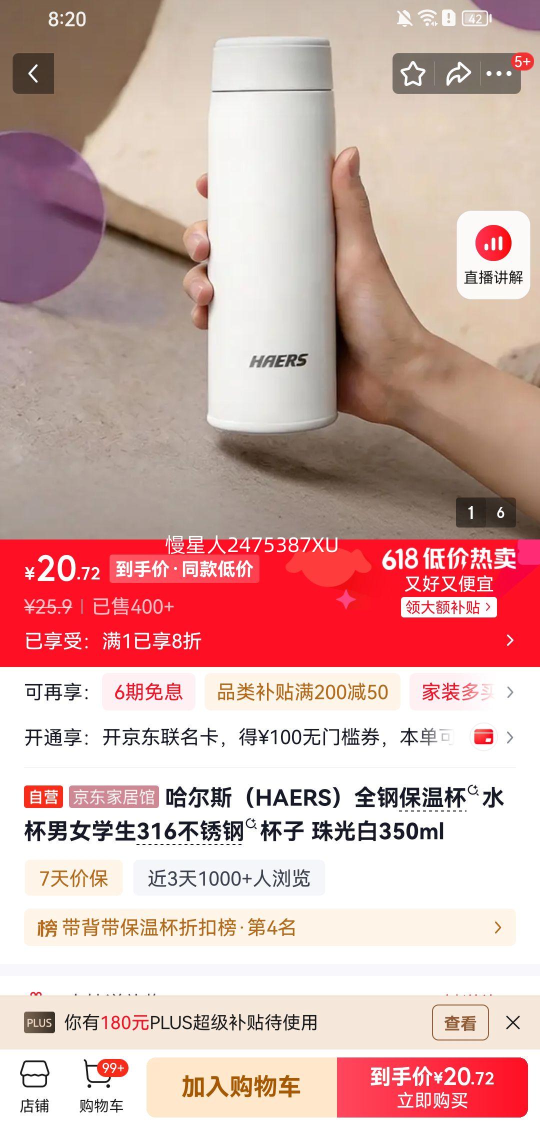 哈尔斯316不锈钢保温杯350ml 20.72元 - 86线报