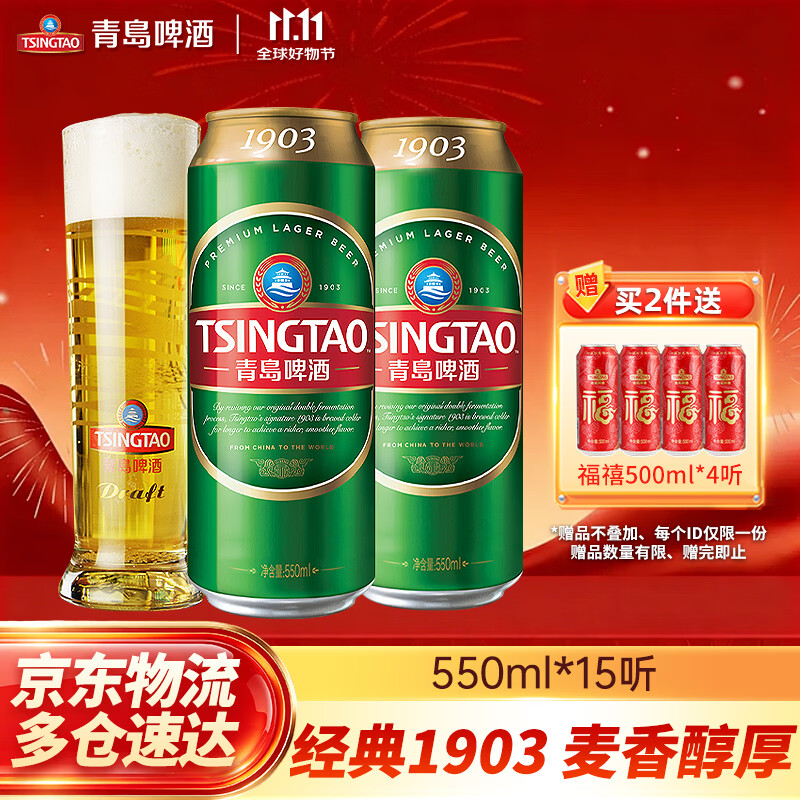 青岛啤酒高端1903原麦汁浓度10°P 550ml*15罐整箱 65.06元 - 线报酷