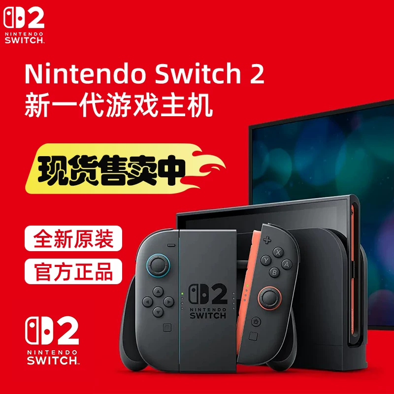 任天堂Switch2游戏主机港版日版国际版NS2掌机家用游戏机新款二代单机便携原装正品 - 86线报