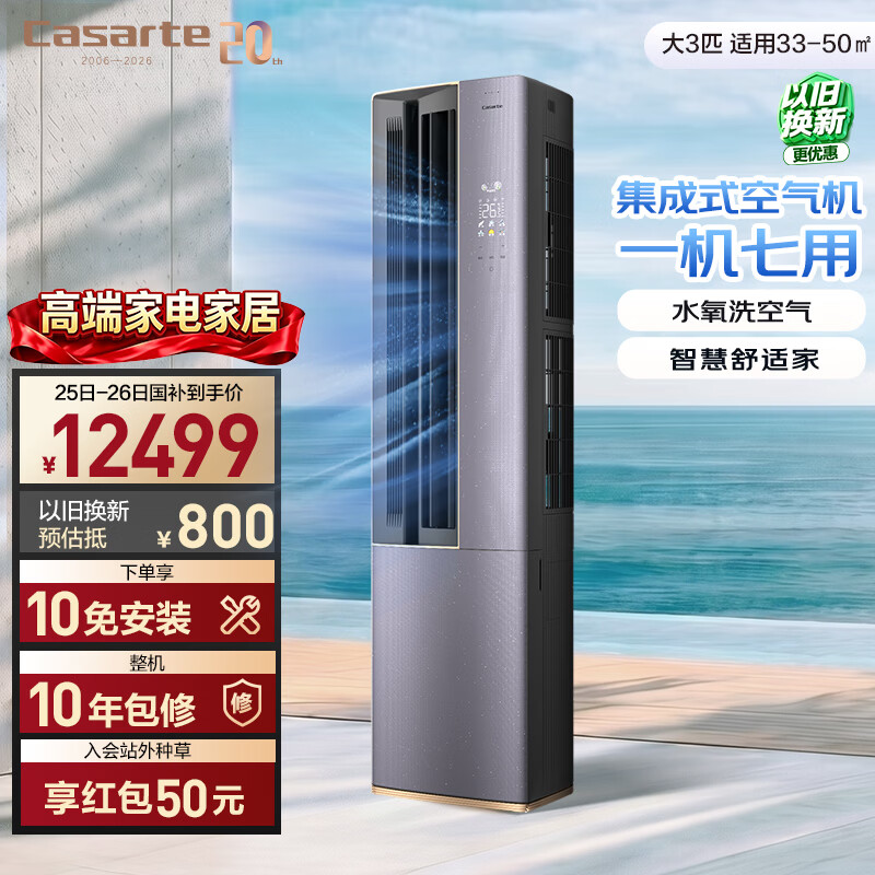 卡萨帝空调星云大3匹新一级能效客厅柜机舒适风内外机双排纯铜管CAP7216BAA(81)VU1 - 86线报 卡萨帝空调星云大3匹新一级能效客厅柜机舒适风内外机双排纯铜管CAP7216BAA(81)VU1 - 86线报