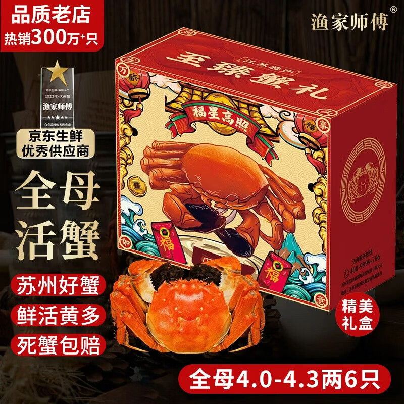 渔家师傅漁家师傅大闸蟹全母4.0-4.3两6只 162.1元 - 线报酷