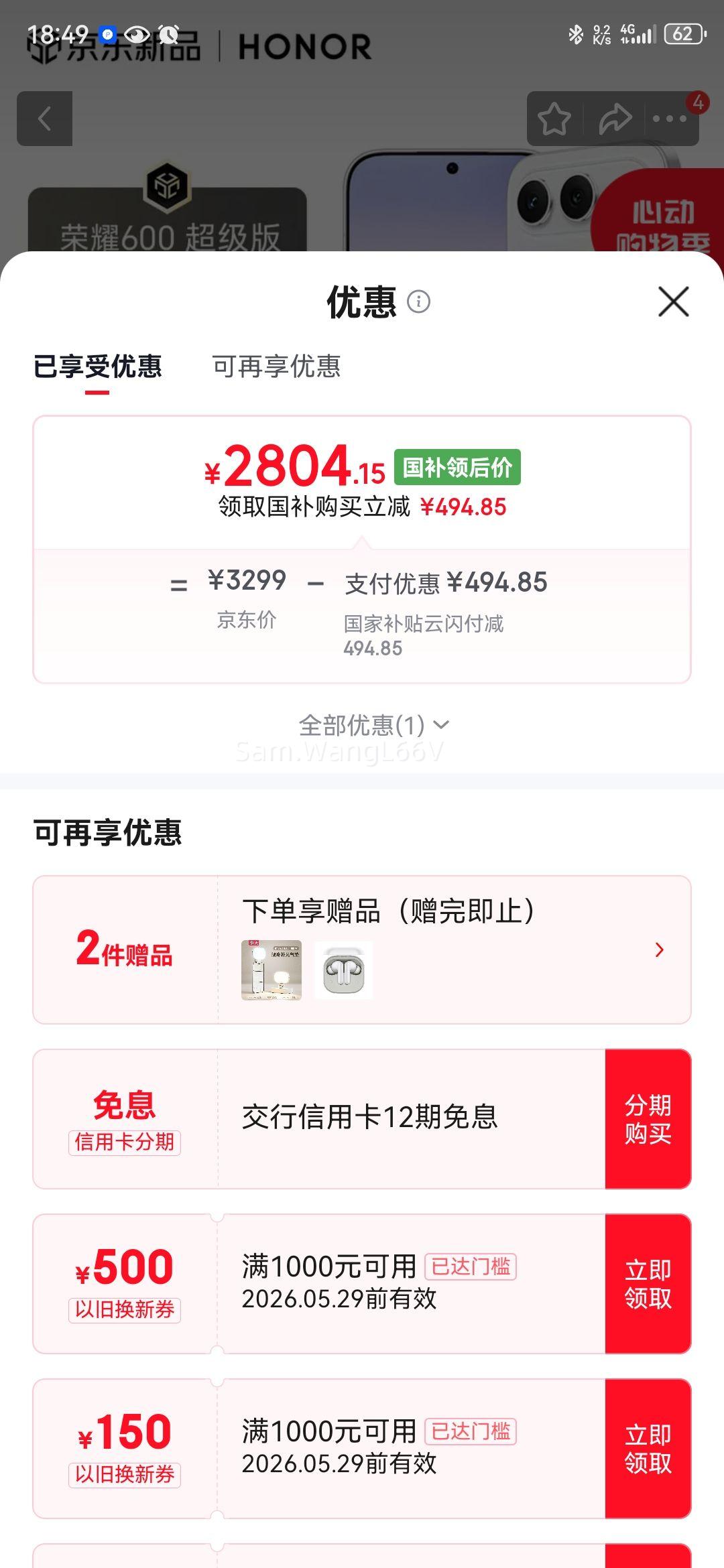 荣耀600超级版4K微单Live8600mAh青海湖电池12+256幸运星 2804.15元 - 线报酷 荣耀600超级版4K微单Live8600mAh青海湖电池12+256幸运星 2804.15元 - 线报酷