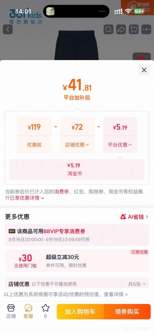 361°童装男童冬季加厚休闲针织长裤 32.41元 - 清风线报