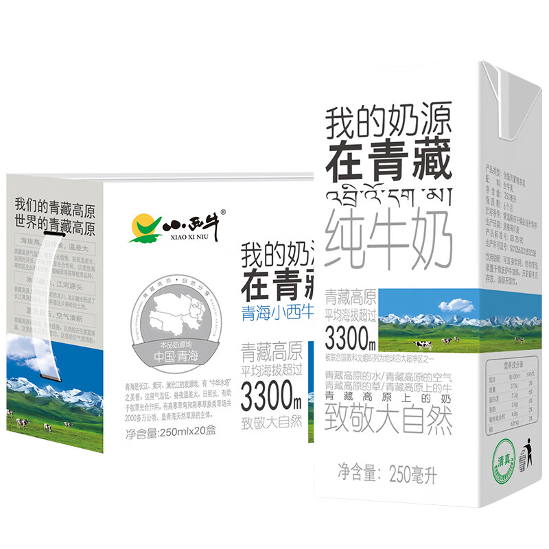 小西牛青藏奶源纯牛奶250ml*20盒 27.64元 - 线报酷