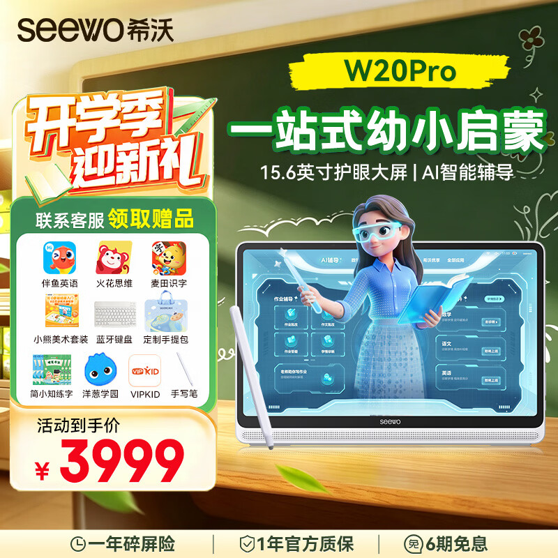 希沃 AI学习机W20 Pro15.6英寸 券后3899元 满4000减100元 - 86线报