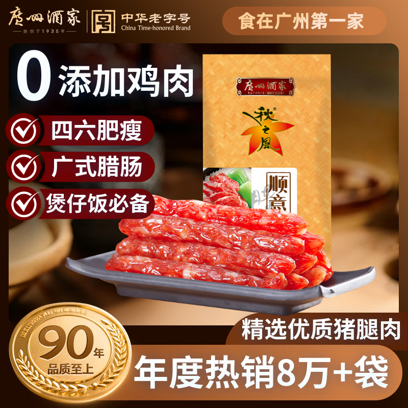 广州酒家秋之风顺意腊肠400g 19.9元 - 86线报 广州酒家秋之风顺意腊肠400g 19.9元 - 86线报