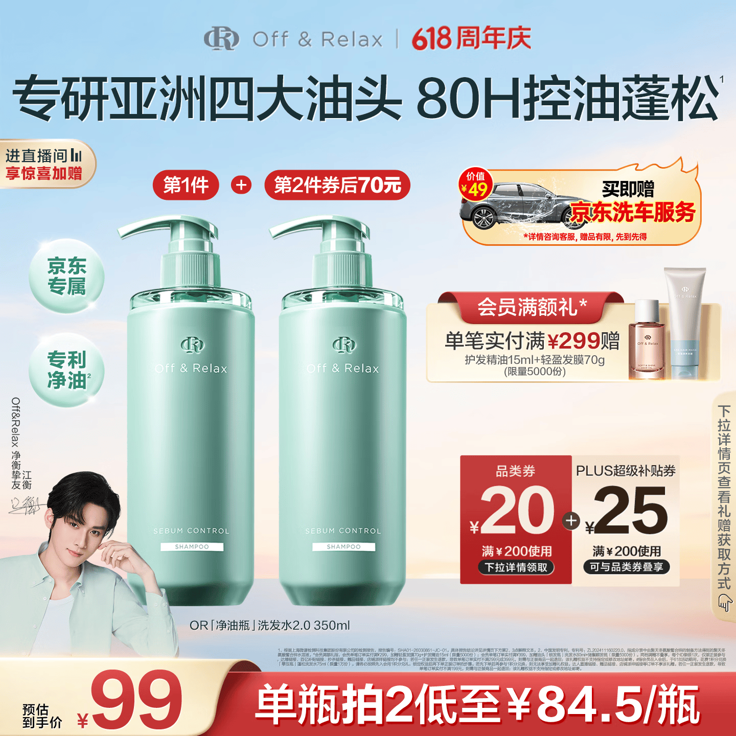 Off & Relax净源控油2.0洗发水350ml赠洗车一次需买2件 40.42元 - 86线报