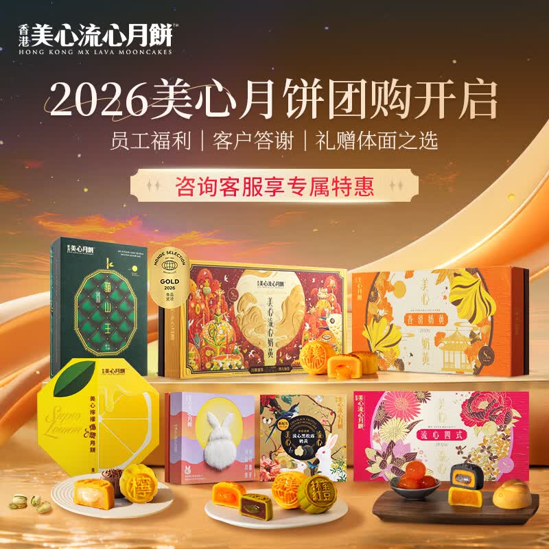 美心香滑奶黄月饼礼盒360g中国香港 298.32元 - 86线报