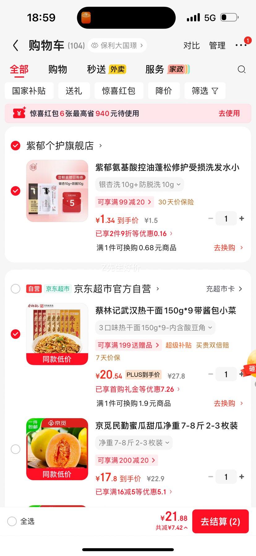 蔡林记武汉热干面150g×9卤肉味非遗工艺 20.63元 - 86线报