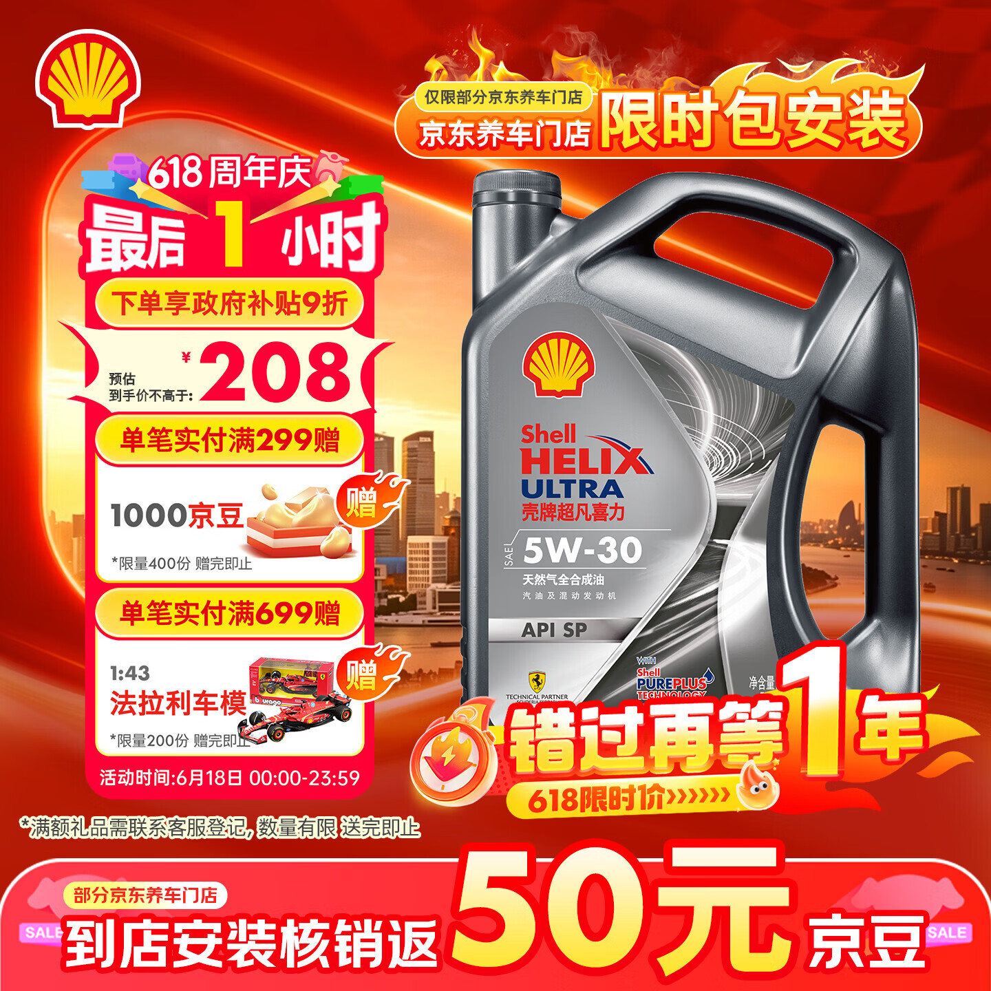 壳牌Helix Ultra超凡喜力都市光影版5W-30SP级全合成机油4L 104.57元 - 86线报 壳牌Helix Ultra超凡喜力都市光影版5W-30SP级全合成机油4L 104.57元 - 86线报