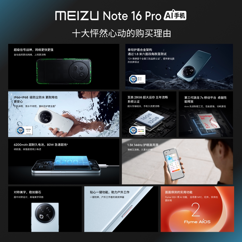 魅族持久续航12GB+256GB 1424.05元 - 86线报