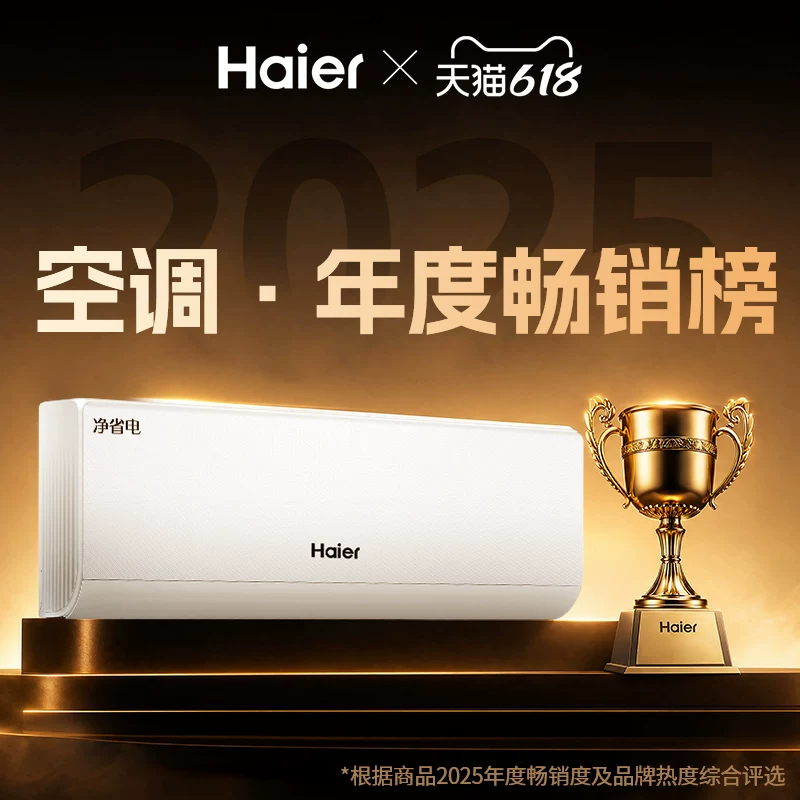 海尔净省电Plus系列KFR-35GW/E1-1Plus超一级能效壁挂式空调1.5匹 - 86线报 海尔净省电Plus系列KFR-35GW/E1-1Plus超一级能效壁挂式空调1.5匹 - 86线报
