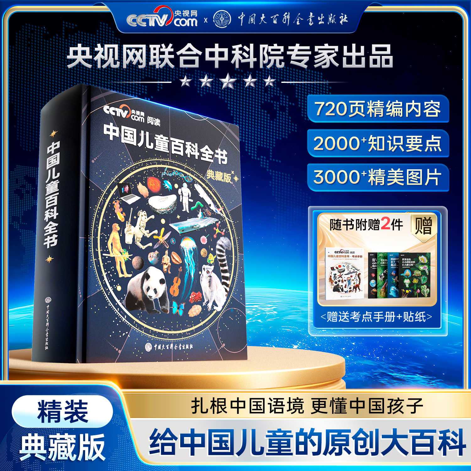 中国儿童百科全书典藏版精装 198元 - 线报酷