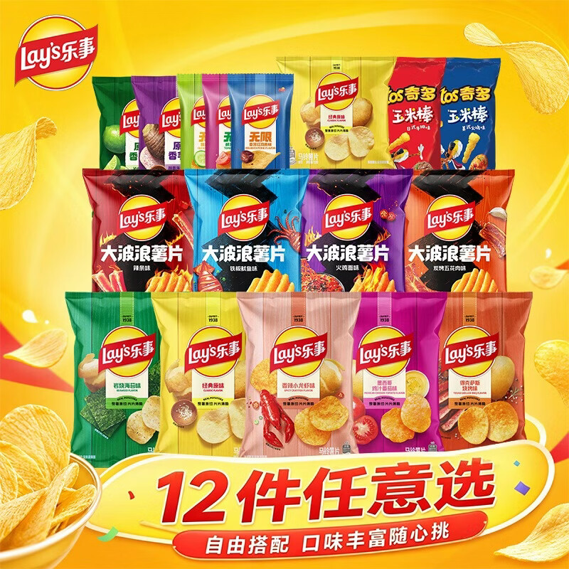 乐事经典大波浪奇多系薯片沁爽葡萄气泡水味多口味 2.16元 - 线报酷