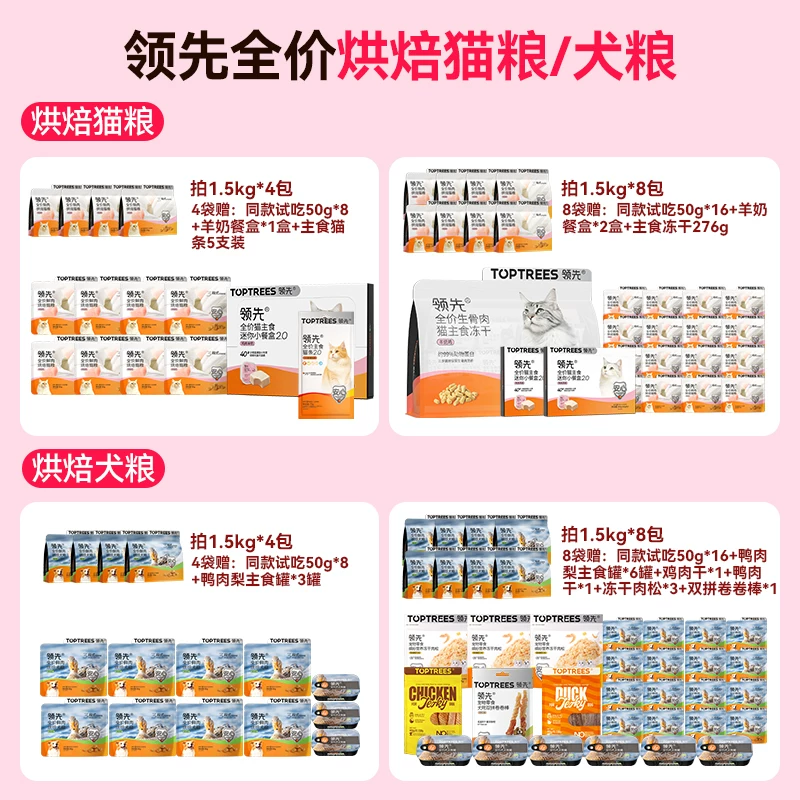 领先低温烘焙猫粮 234元 - 线报酷