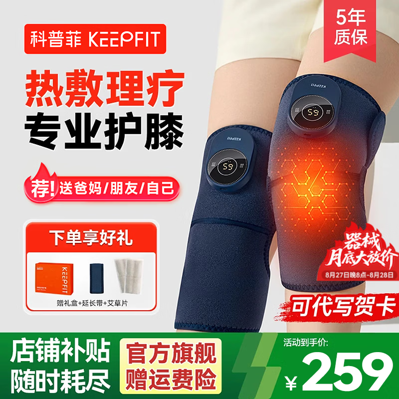 keepfit膝盖按摩器护膝仪3代轻享款2只装 149元 - 线报酷