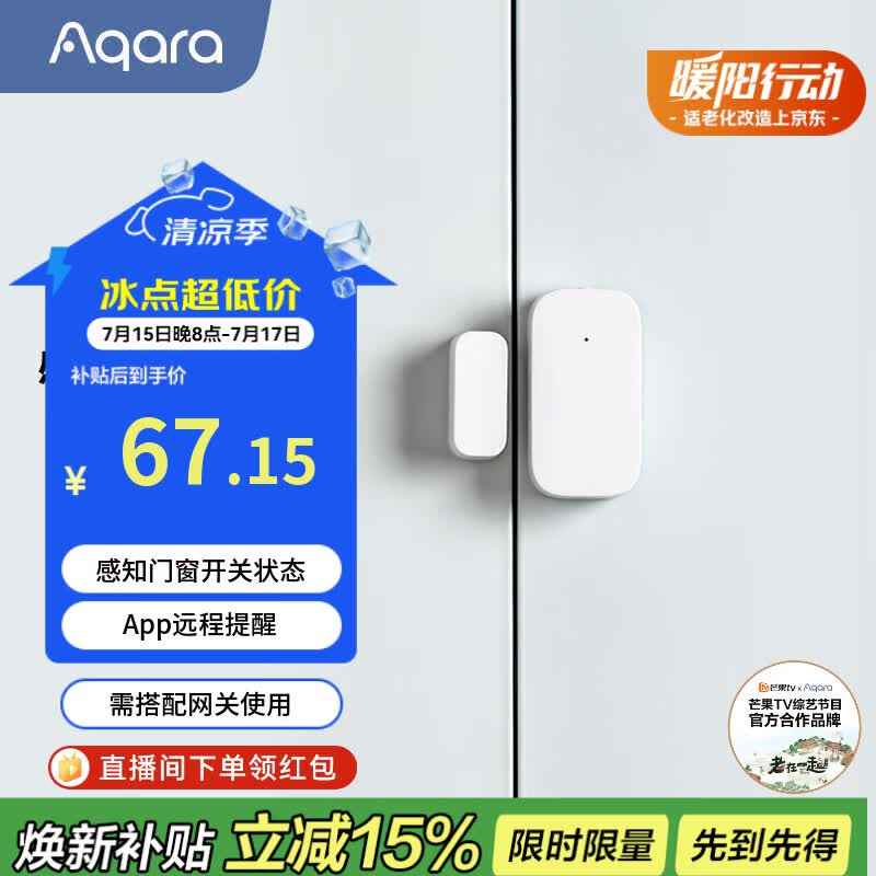 绿米联创绿米门窗传感器米家HomeKit 43.84元 - 86线报 绿米联创绿米门窗传感器米家HomeKit 43.84元 - 86线报