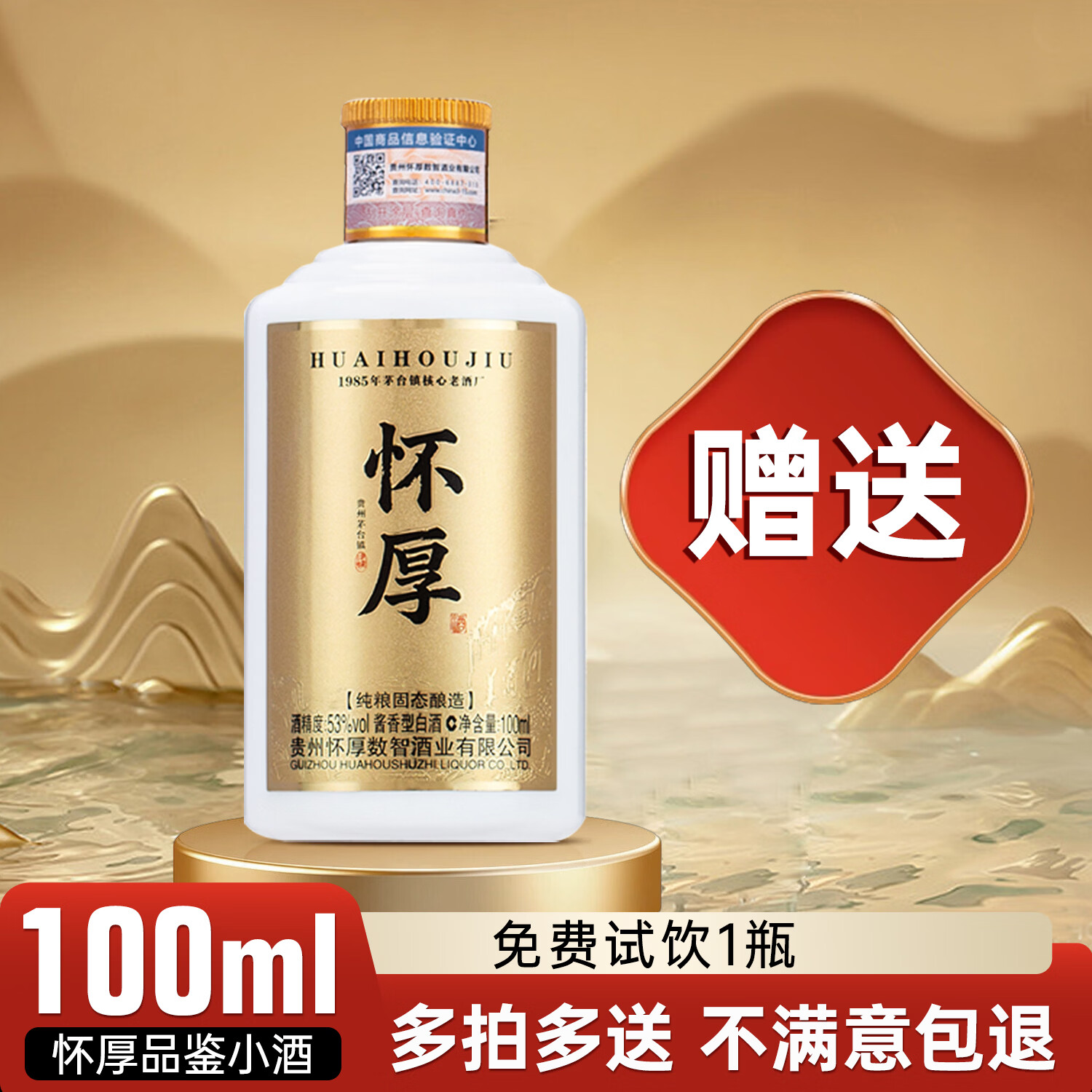 怀厚茅台镇酱香型白酒53度厚酿6纯粮酿造真年份老酒整箱端午节送礼 186.25元 - 86线报