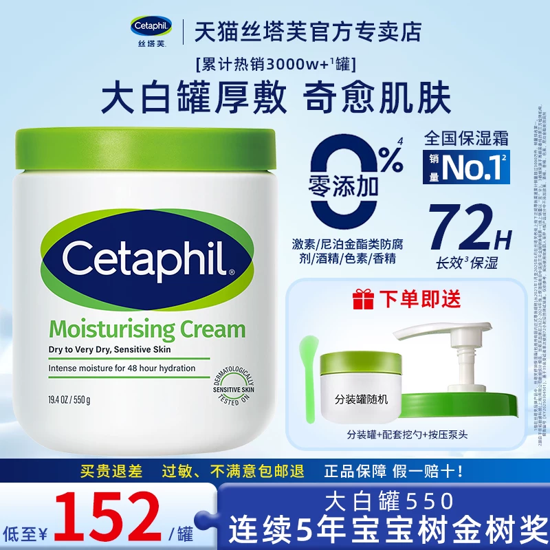 丝塔芙大白罐保湿霜面霜宝宝树获奖身体乳敏感肌旗舰店不含烟酰胺 86元 - 86线报