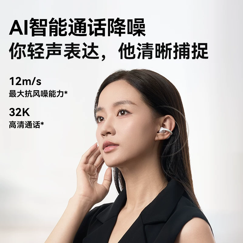 南卡Clip Super2开放式耳夹式蓝牙耳机霜茸白 379元 - 86线报