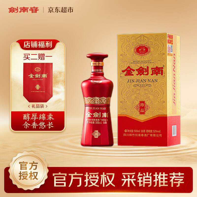 剑南春浓香型白酒50度及以上整箱装500ml 110元 - 线报酷