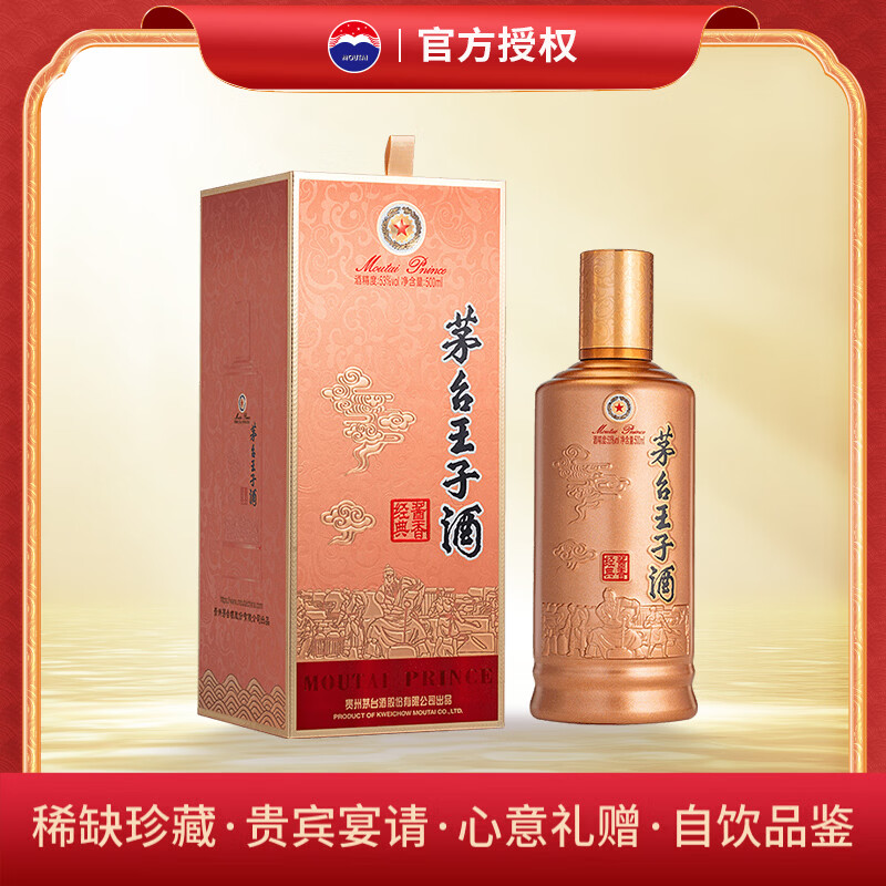 茅台王子酒酱香经典53度500ml单瓶装白酒 198.1元 - 86线报