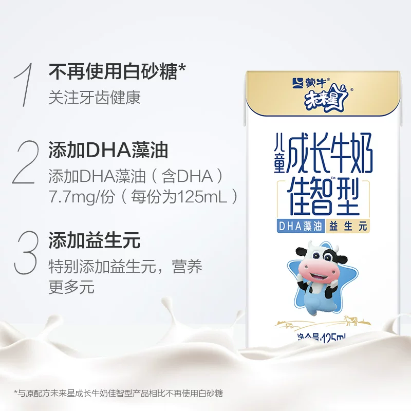 蒙牛未来星儿童成长牛奶佳智型125ml×20包×2箱 19.9元 - 折送网