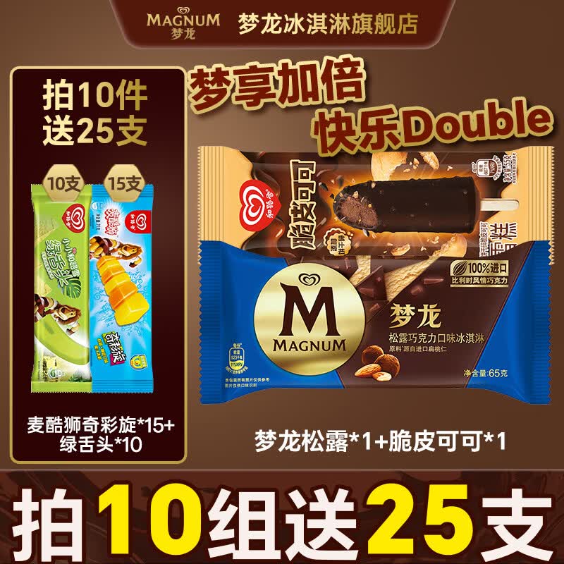 梦龙巧克力脆皮多口味冰淇淋需买10件 12.9元 - 86线报 梦龙巧克力脆皮多口味冰淇淋需买10件 12.9元 - 86线报