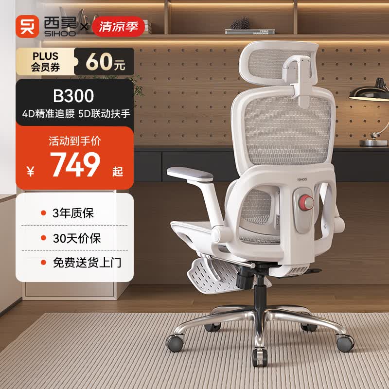 西昊久坐舒适人体工学椅 748.99元 - 86线报