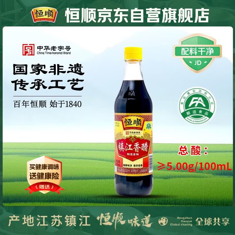 恒顺镇江香醋500ml 7.12元 - 86线报 恒顺镇江香醋500ml 7.12元 - 86线报