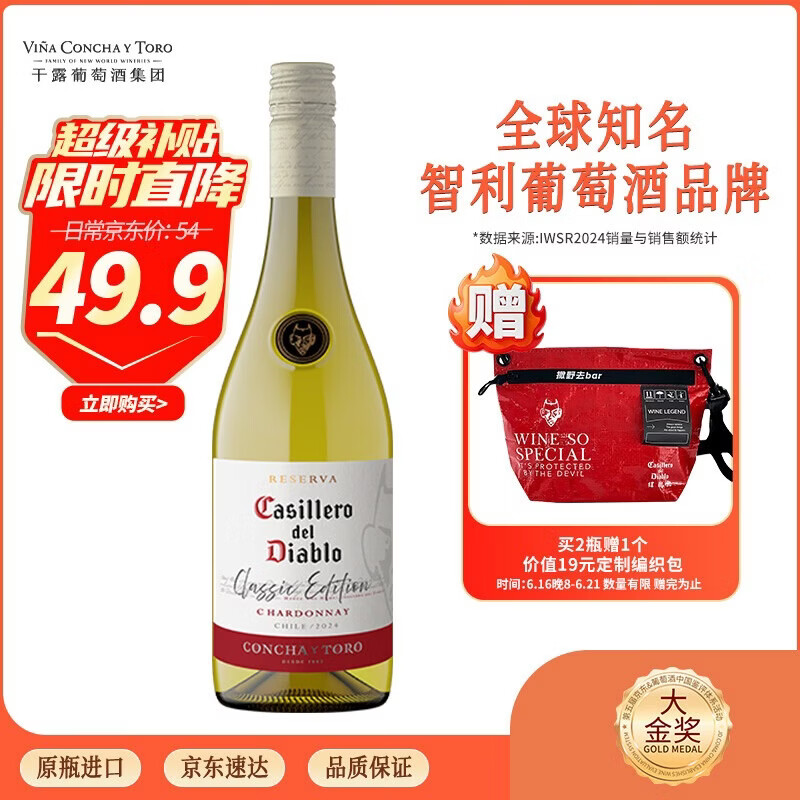 红魔鬼干露酒庄中央山谷霞多丽干型白葡萄酒750ml 40.91元 - 86线报