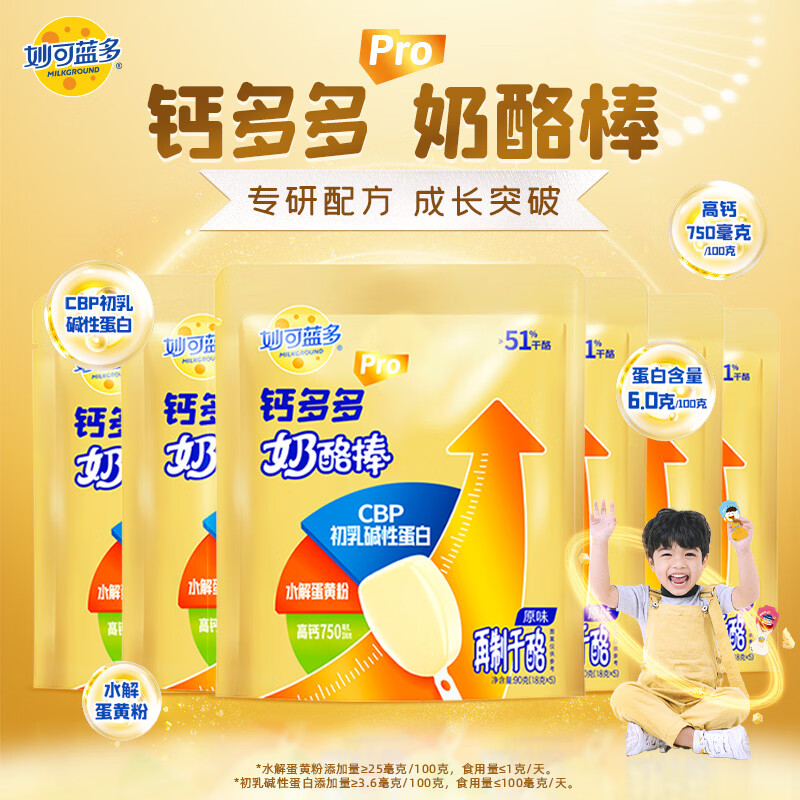 妙可蓝多钙多多pro奶酪棒540g共30支 27.9元 - 86线报 妙可蓝多钙多多pro奶酪棒540g共30支 27.9元 - 86线报