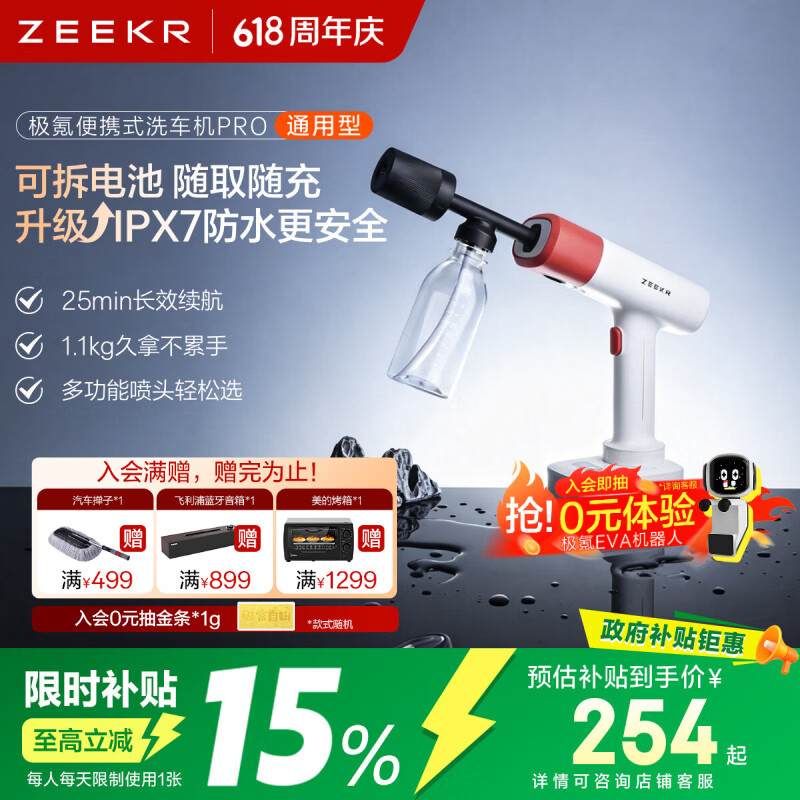 极氪长续航车载洗车机 163.55元 - 86线报