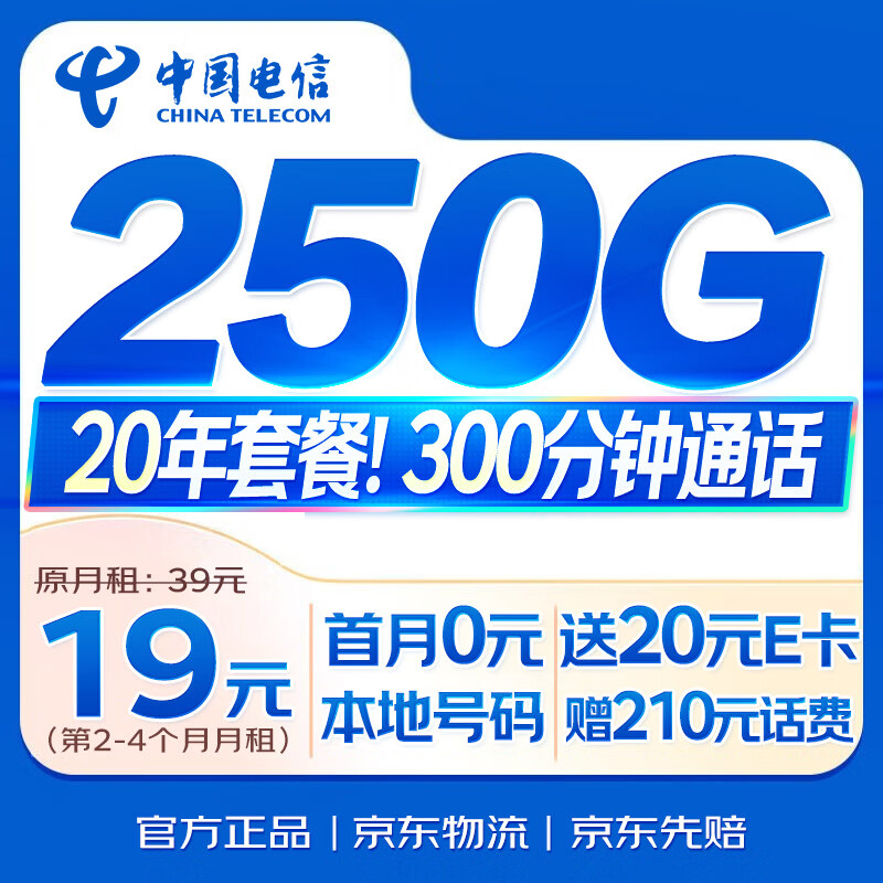 中国电信流量卡19元/月185G全国流量+100分钟电话卡手机卡长期纯上网5g电信星卡 0.88元 - 86线报