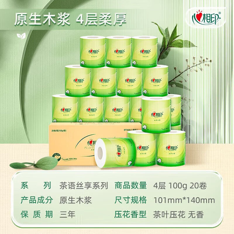 心相印茶语丝享有芯卷纸4层100g/卷*20卷 18.42元 - 线报酷 心相印茶语丝享有芯卷纸4层100g/卷*20卷 18.42元 - 线报酷
