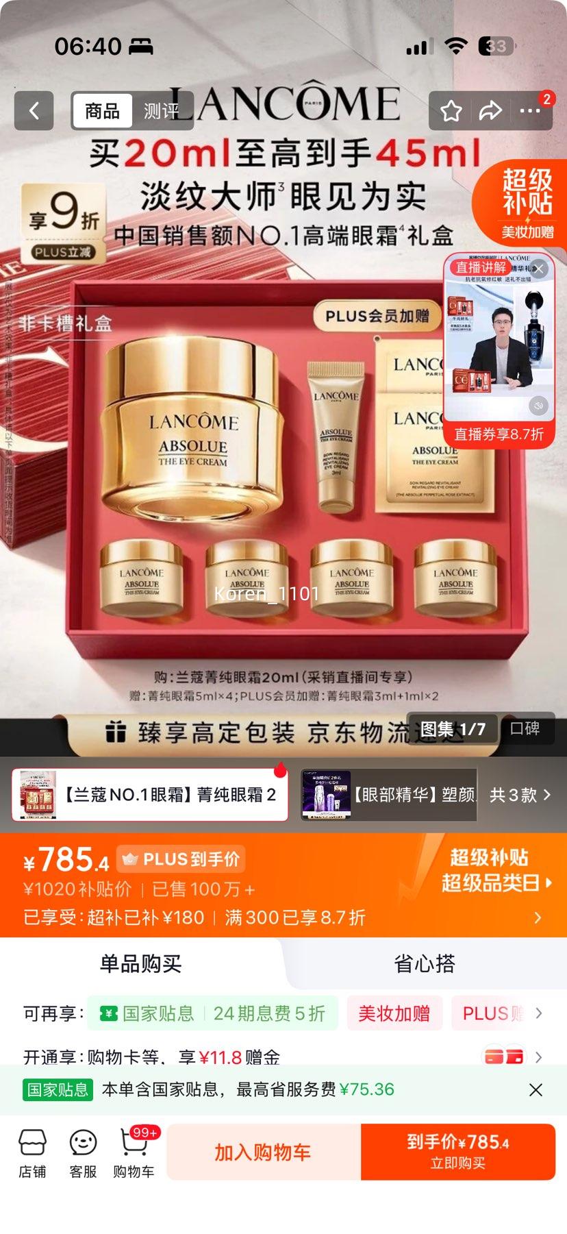 兰蔻全新菁纯眼霜20ml 785.4元 - 86线报