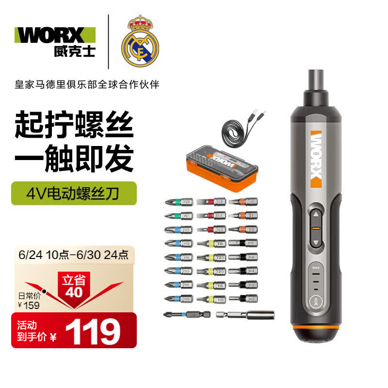 威克士WX240.1电动螺丝批套装 119元 - 86线报 威克士WX240.1电动螺丝批套装 119元 - 86线报