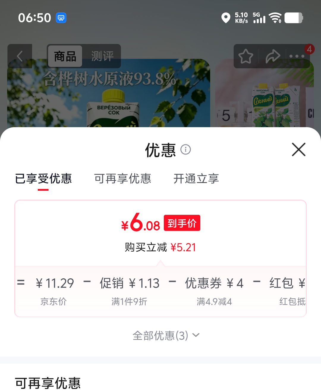 俄罗斯国家馆白俄罗斯进口桦树汁浓缩果汁1000ml 6.1元 - 86线报