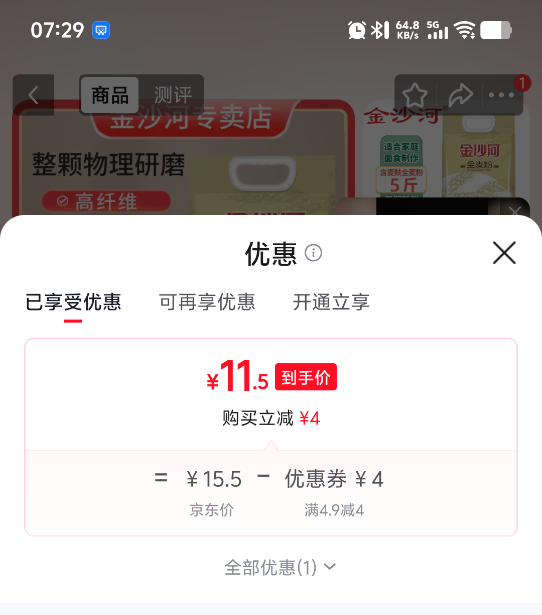 金沙河全麦粉5斤 11.5元 - 86线报