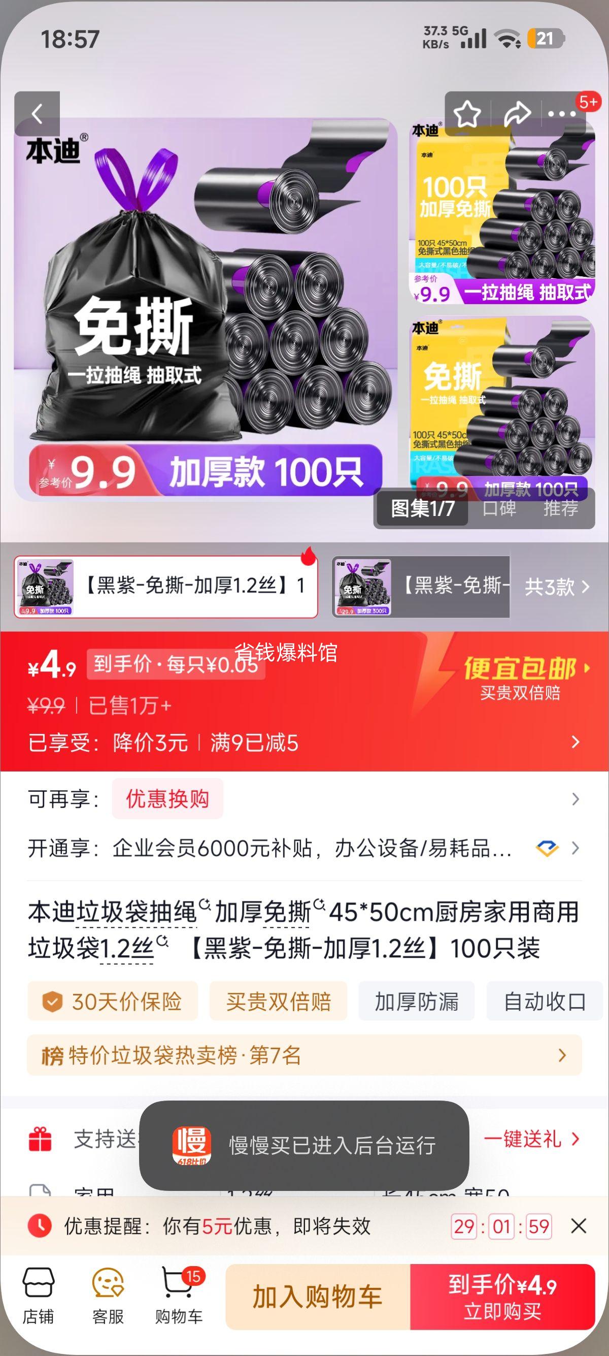 本迪厨房商用垃圾袋45×50cm加厚1.2丝免撕抽绳100只 4.9元 - 86线报